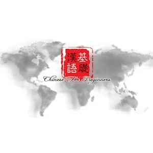 Chinese for Beginners preview image